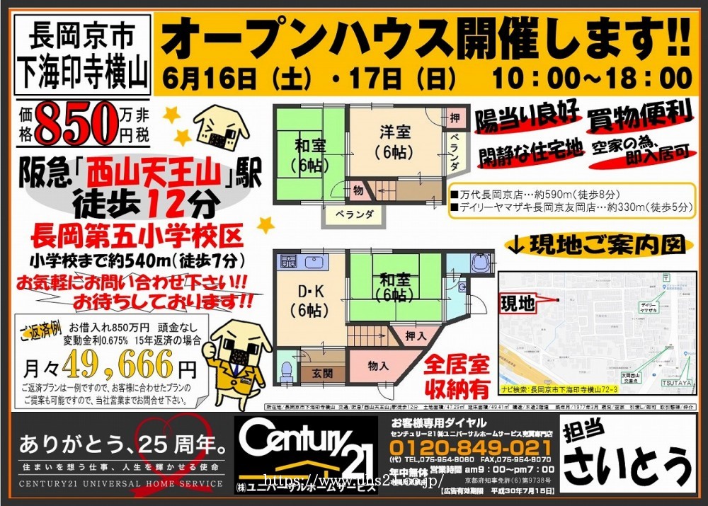 2018年6月15日広告