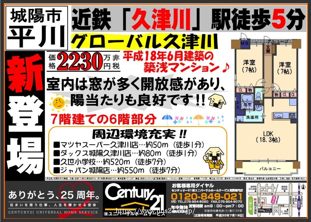 2018年6月22日折込広告