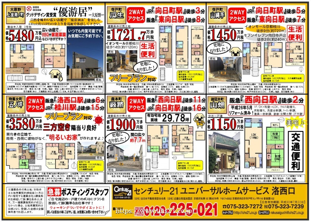 2018年6月22日折込み広告 洛西口店