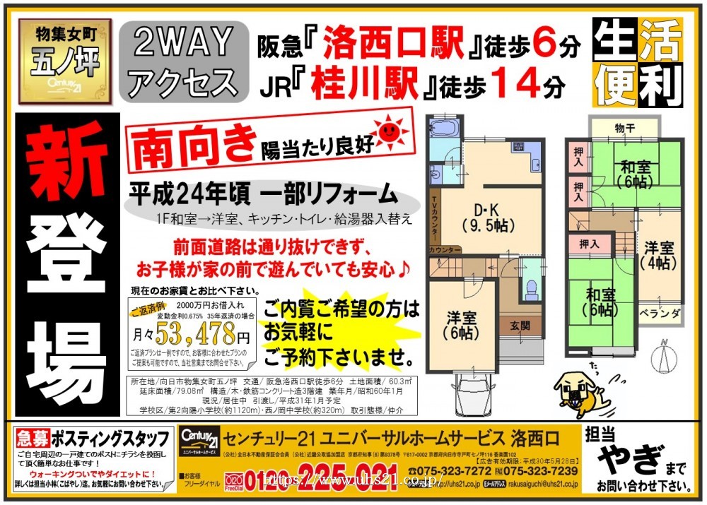 2018年6月29日広告 洛西口