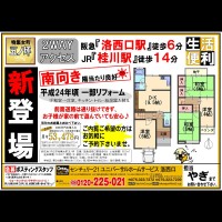 2018年6月29日広告 洛西口