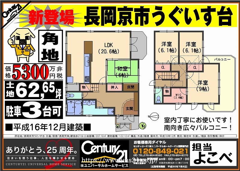 2018年6月28日広告