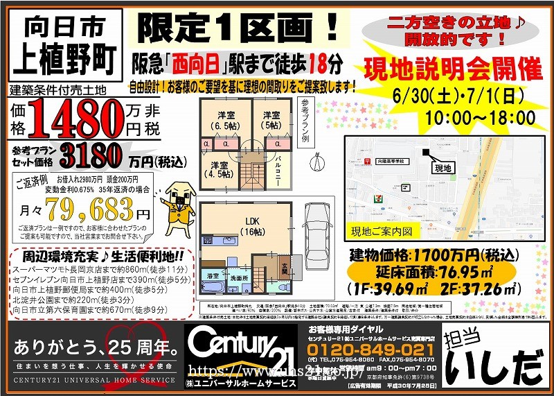 2018年6月28日広告