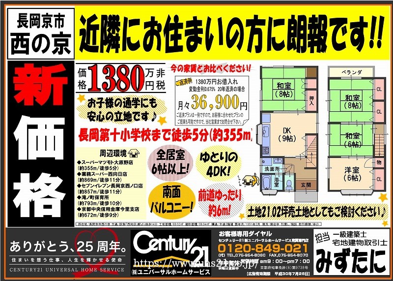 2018年6月28日広告