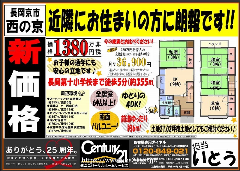 2018年6月28日広告