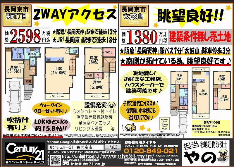 2018年6月28日広告