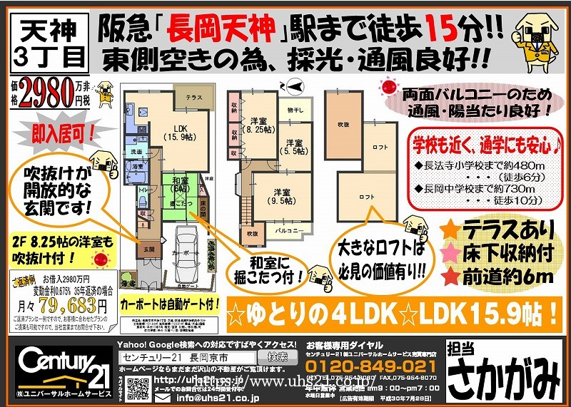 2018年6月28日広告