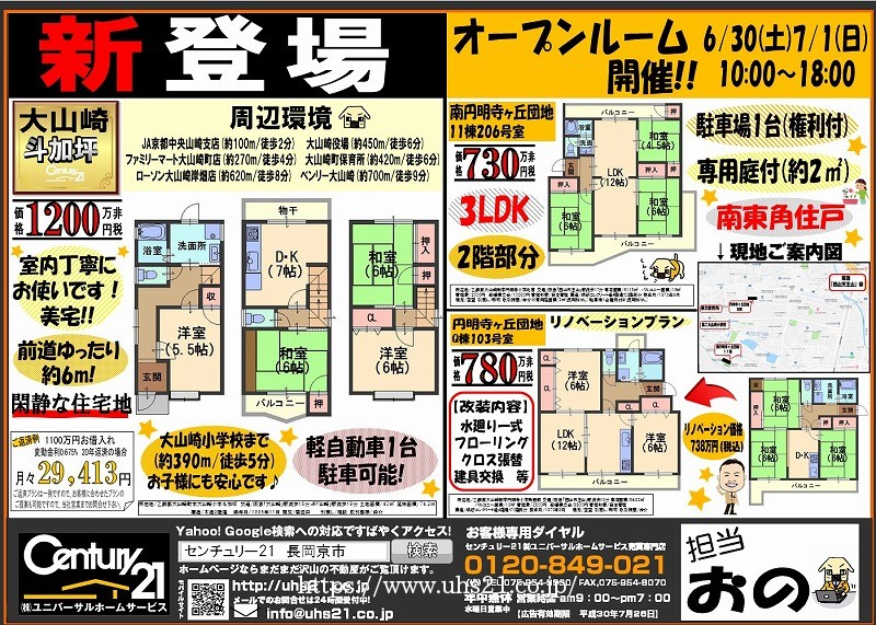 2018年6月28日広告