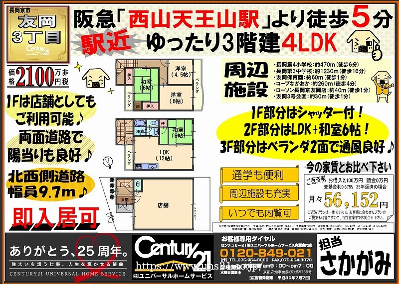 2018年6月28日広告