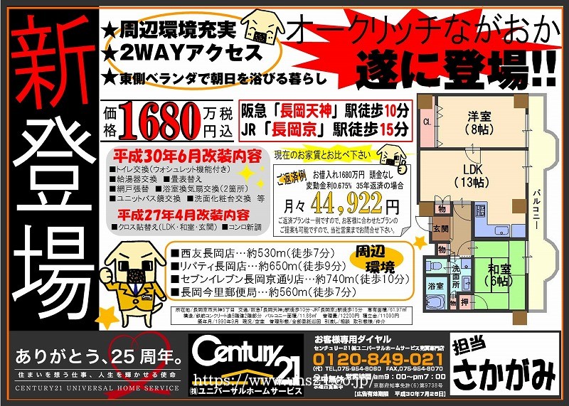 2018年6月22日広告