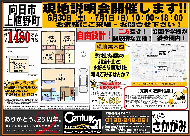 2018年6月22日広告