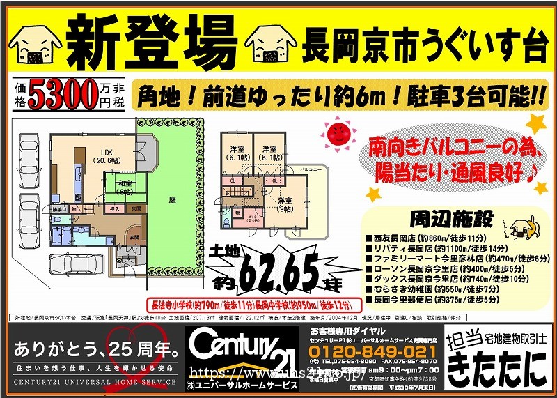 2018年6月30日広告