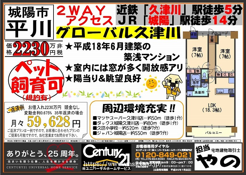 2018年6月30日広告