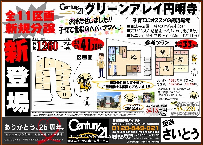 2018年6月30日広告