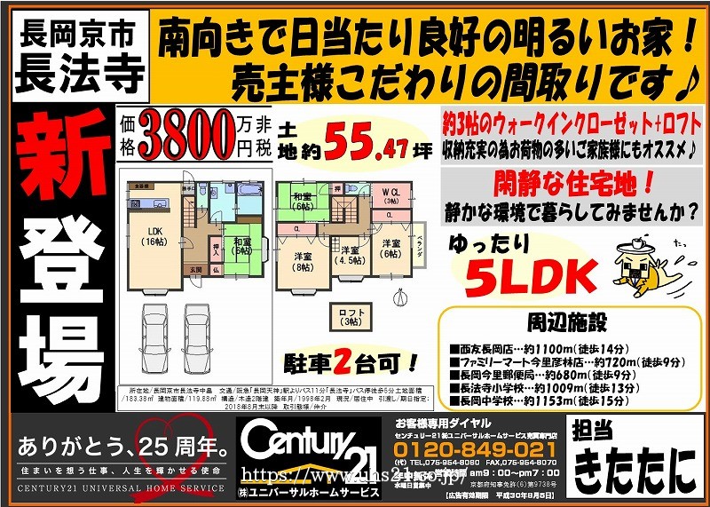 2018年7月2日広告