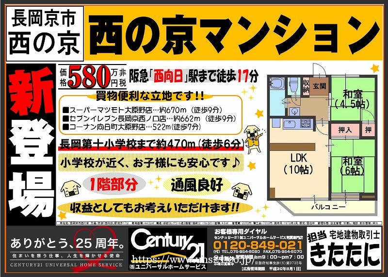 2018年7月2日広告