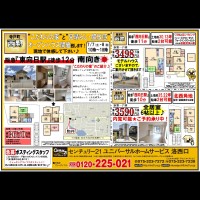 2018年7月7日折込み広告 洛西口店