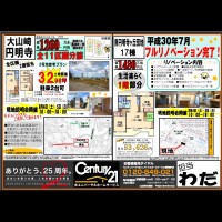 2018年8月2日 広告