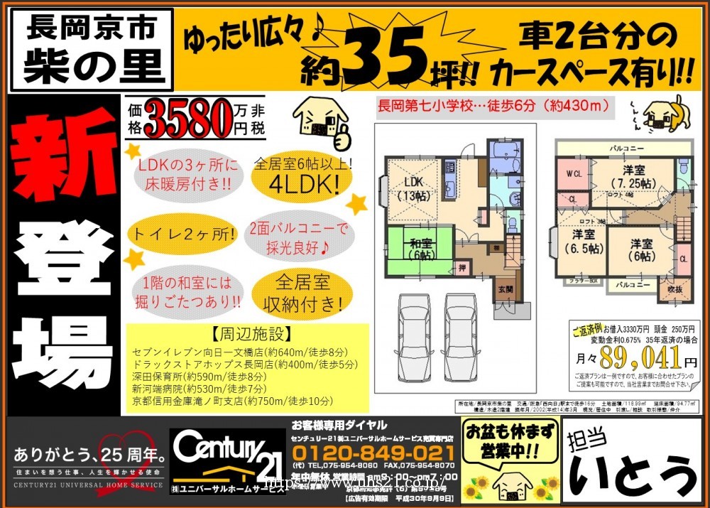 2018年8月9日 広告