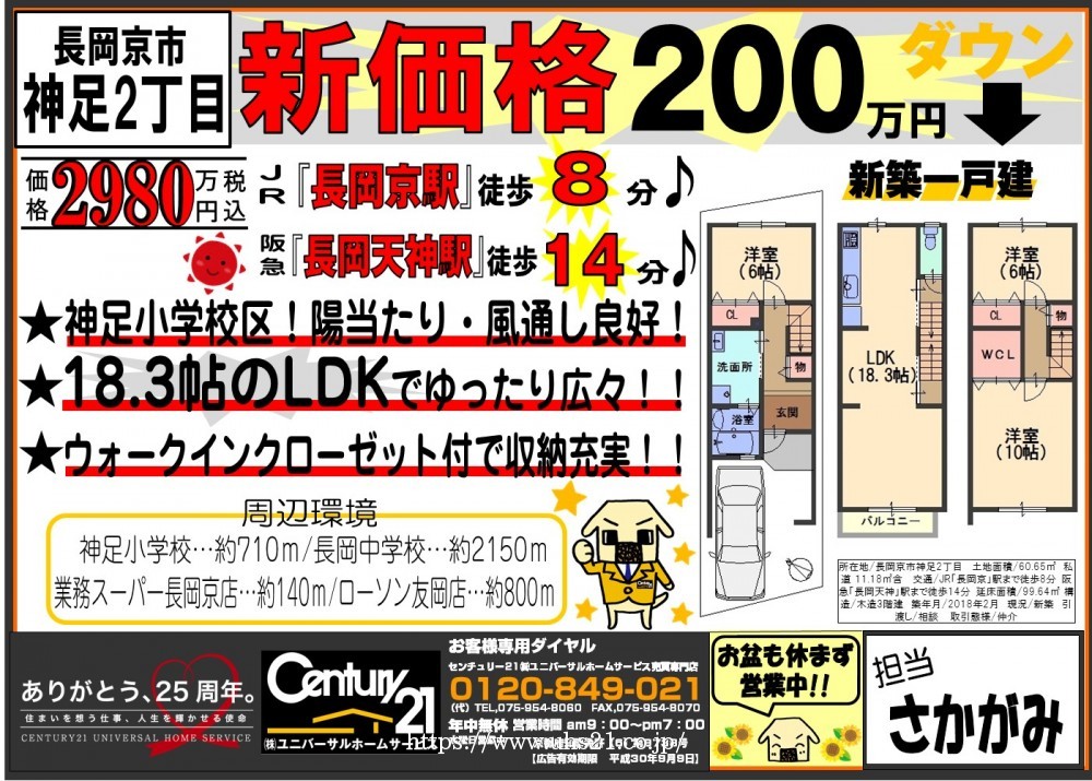 2018年8月9日 広告