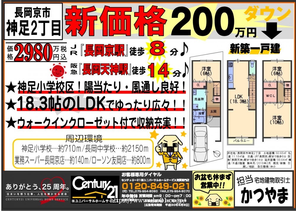 2018年8月9日 広告