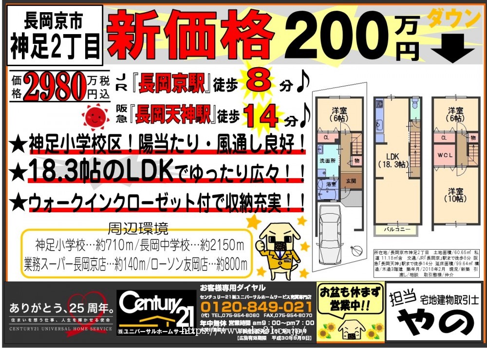 2018年8月9日 広告