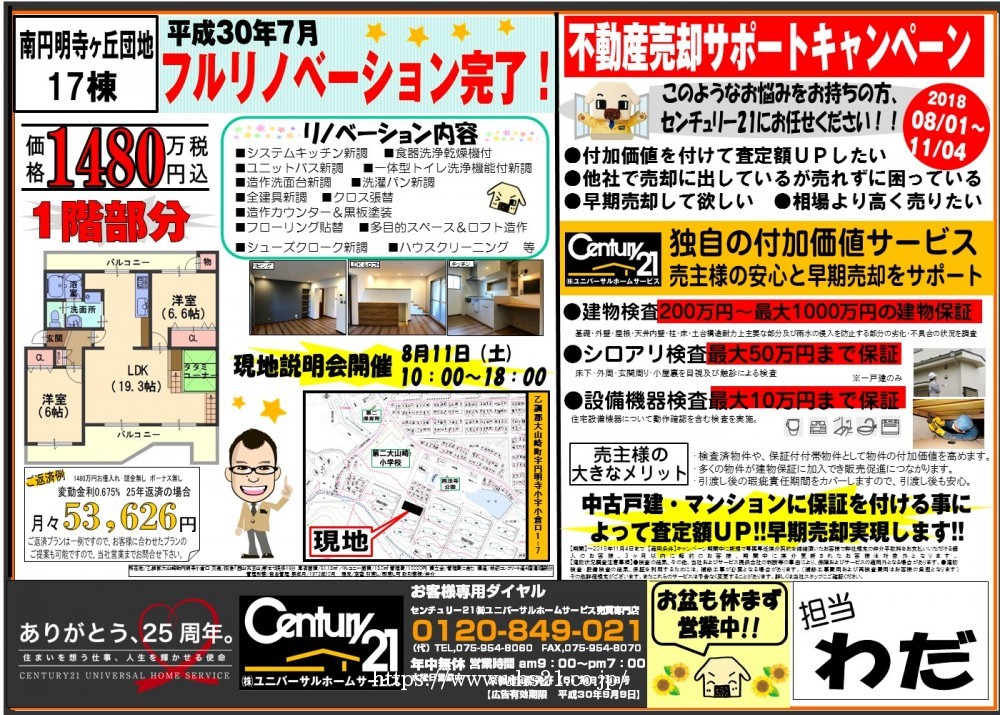 2018年8月9日 広告