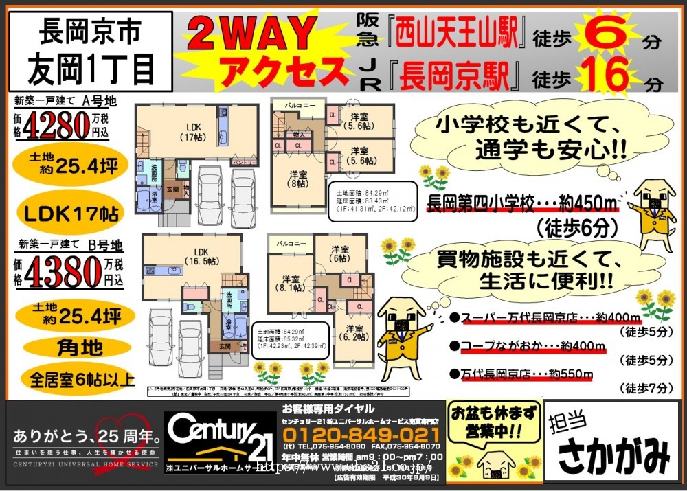 2018年8月9日 広告