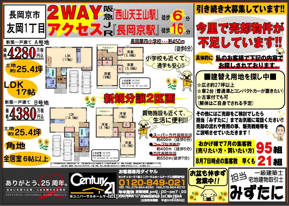2018年8月9日 広告