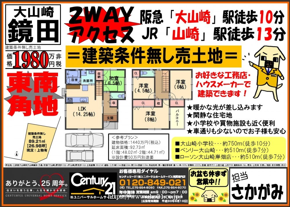 2018年8月10日 広告