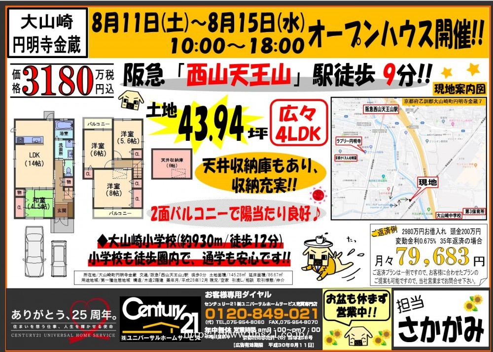 2018年8月11日 広告