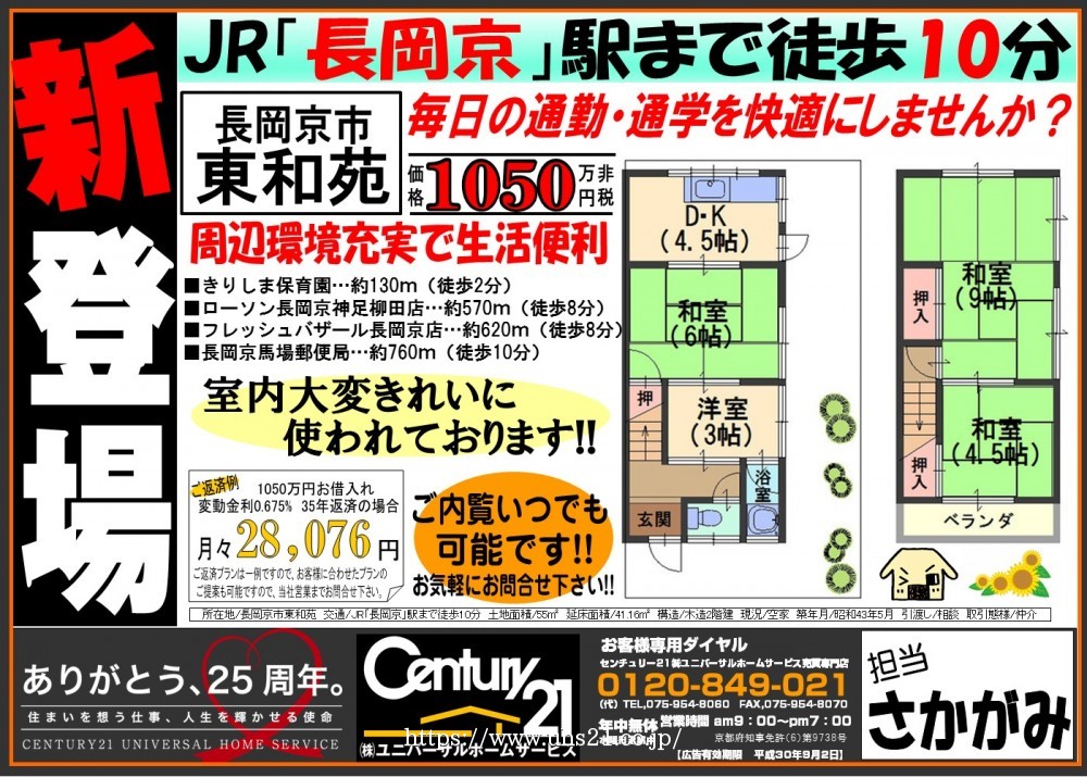 2018年7月30日 広告