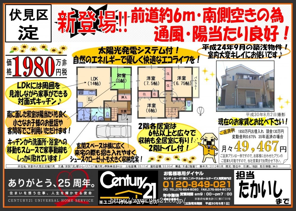 2018年8月2日 広告