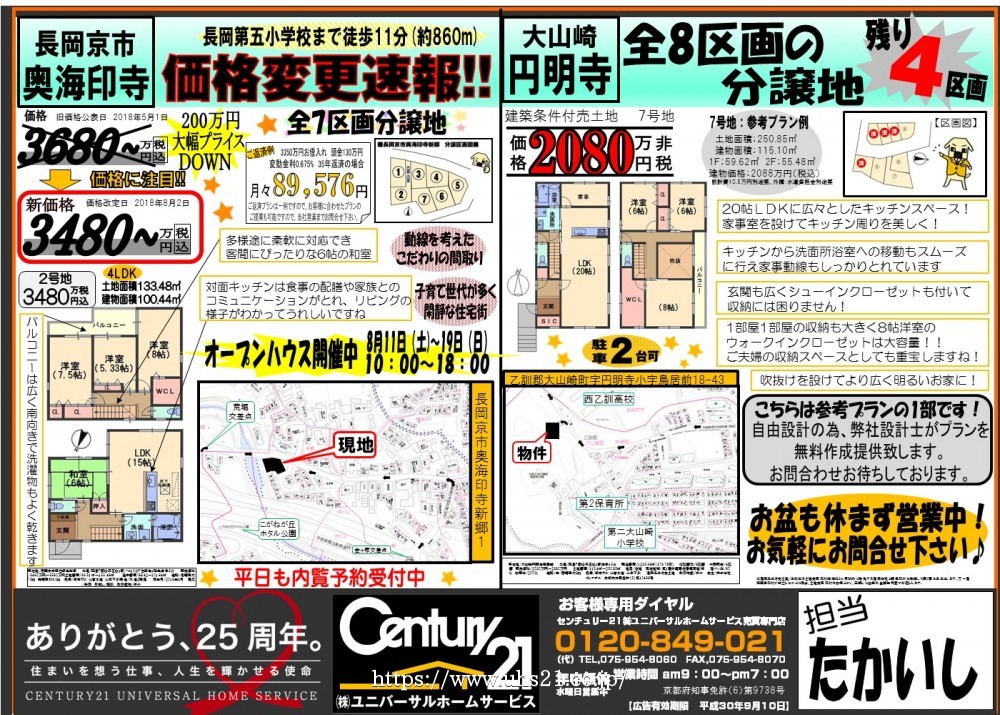 2018年8月10日 広告