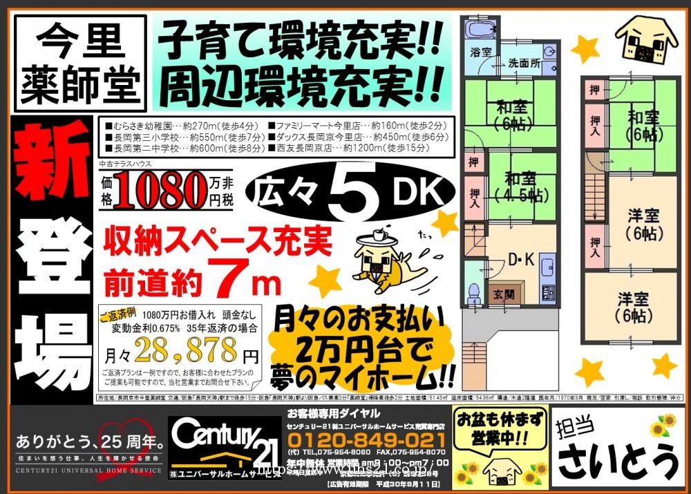 2018年8月13日 広告