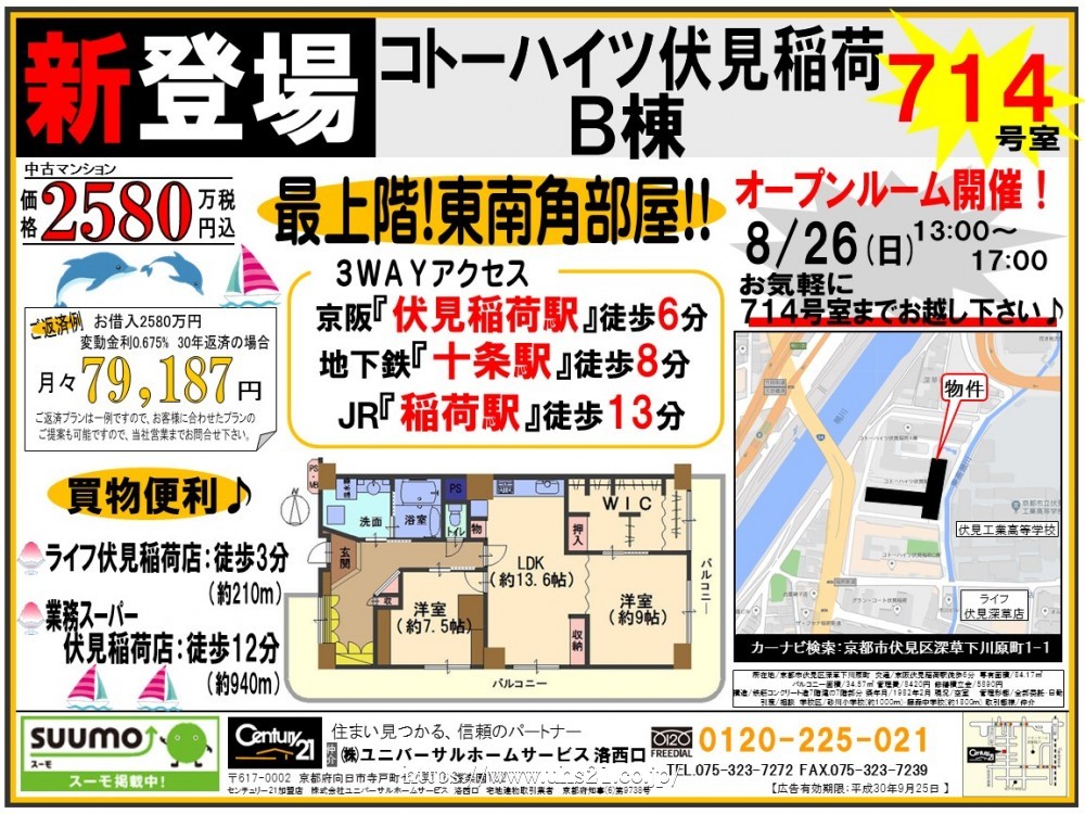 2018年8月26日折込み広告 洛西口店