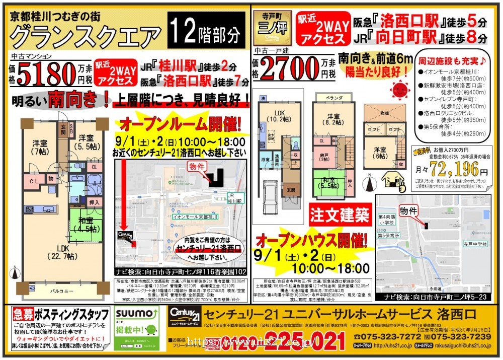 2018年9月1日折込み広告 洛西口店