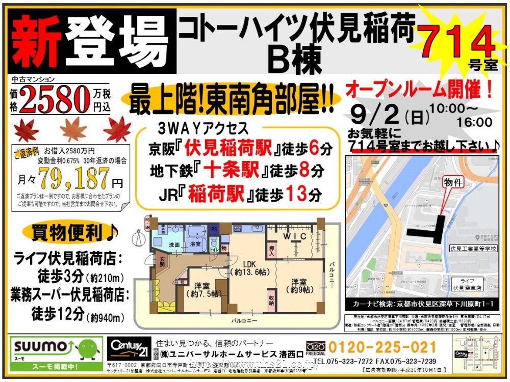 2018年9月2日折込み広告 洛西口店