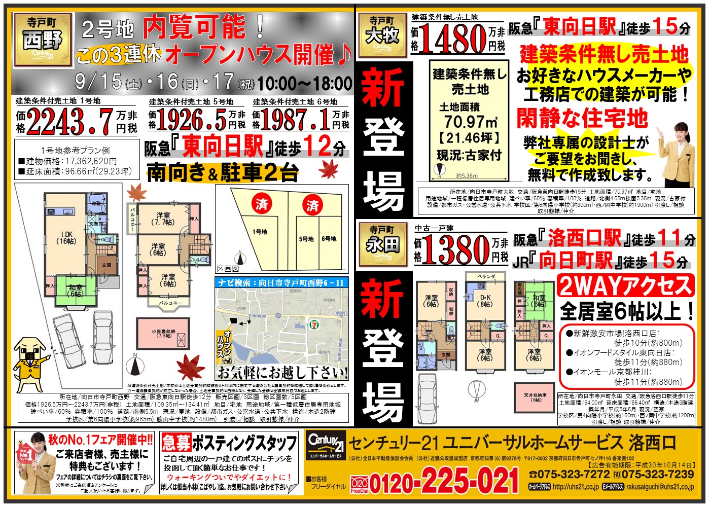 18年9月15日折込み広告 洛西口店 Webチラシ詳細 センチュリー21ユニバーサルホームサービス