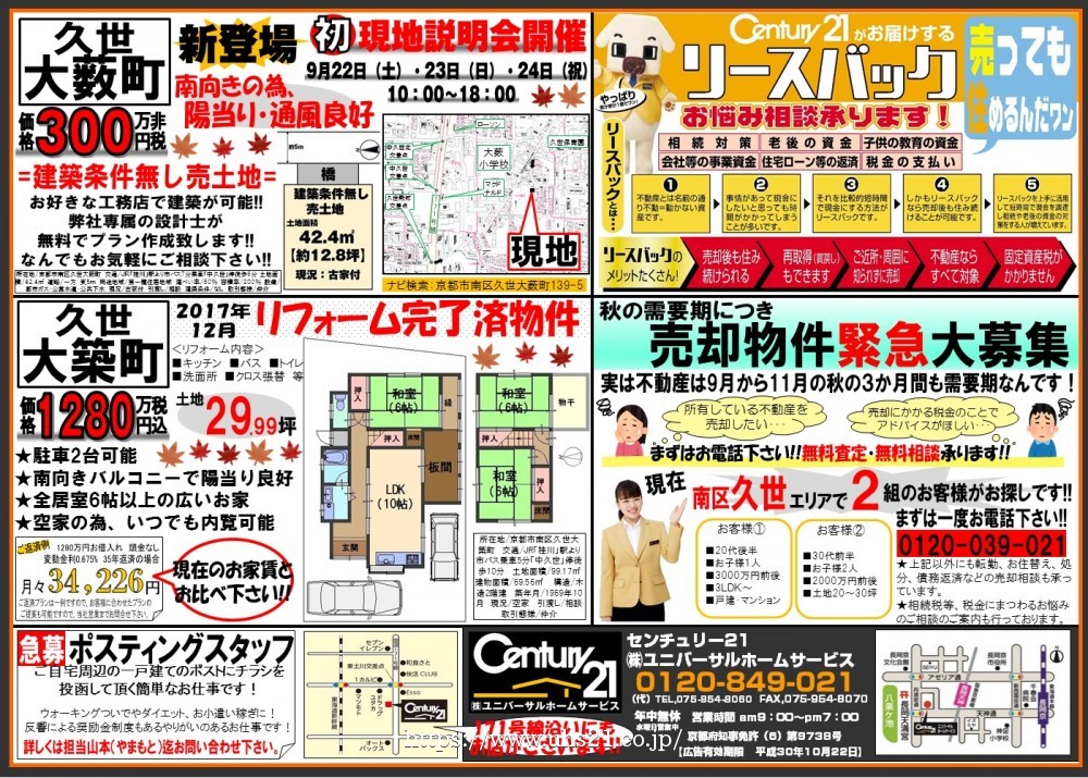 2018年9月22日折込広告