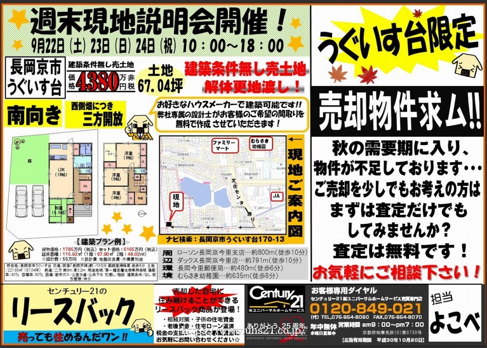 2018年9月20日広告