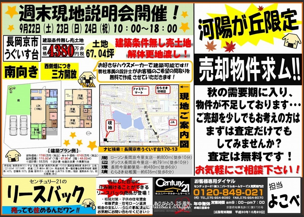 2018年9月20日広告