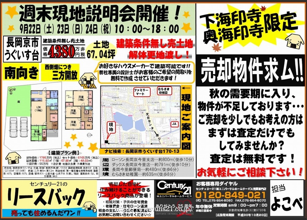 2018年9月20日広告