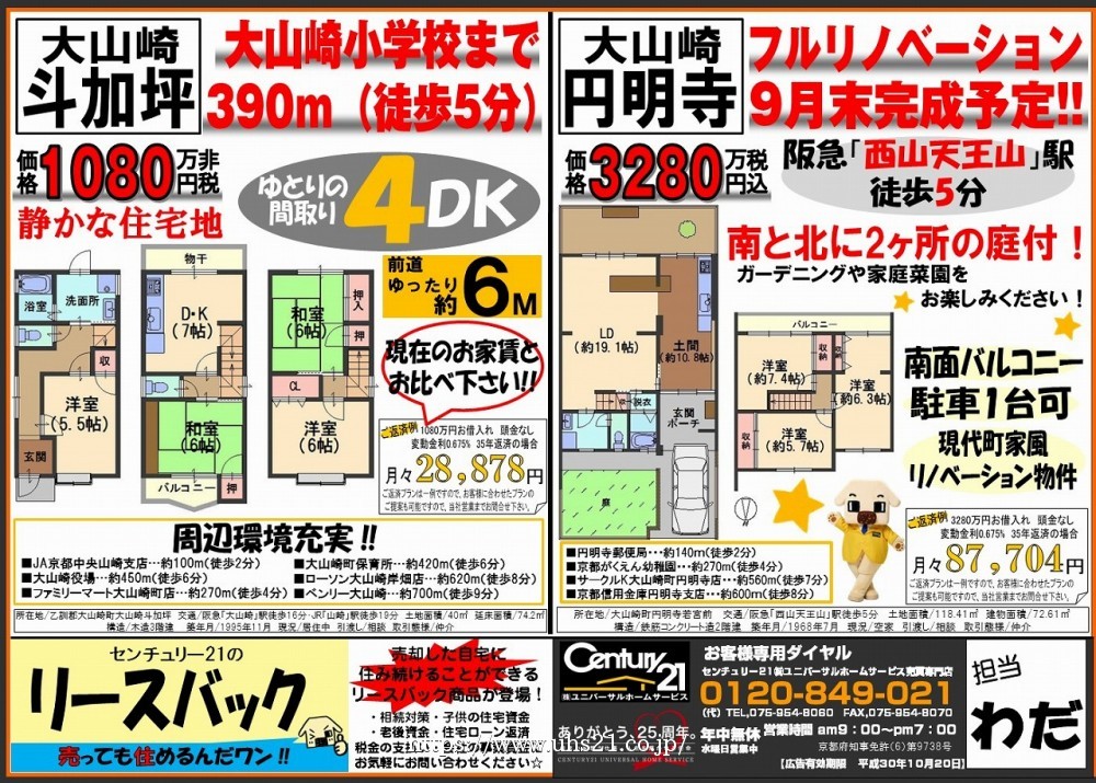 2018年9月20日広告