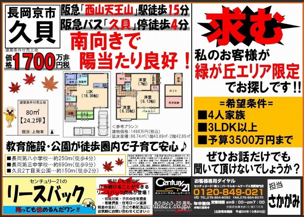 2018年9月20日広告