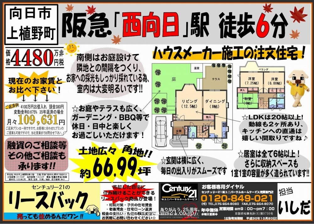 2018年9月20日広告