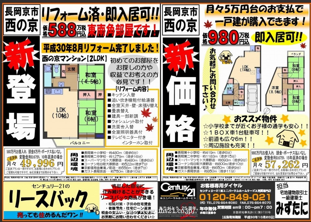 2018年9月20日広告