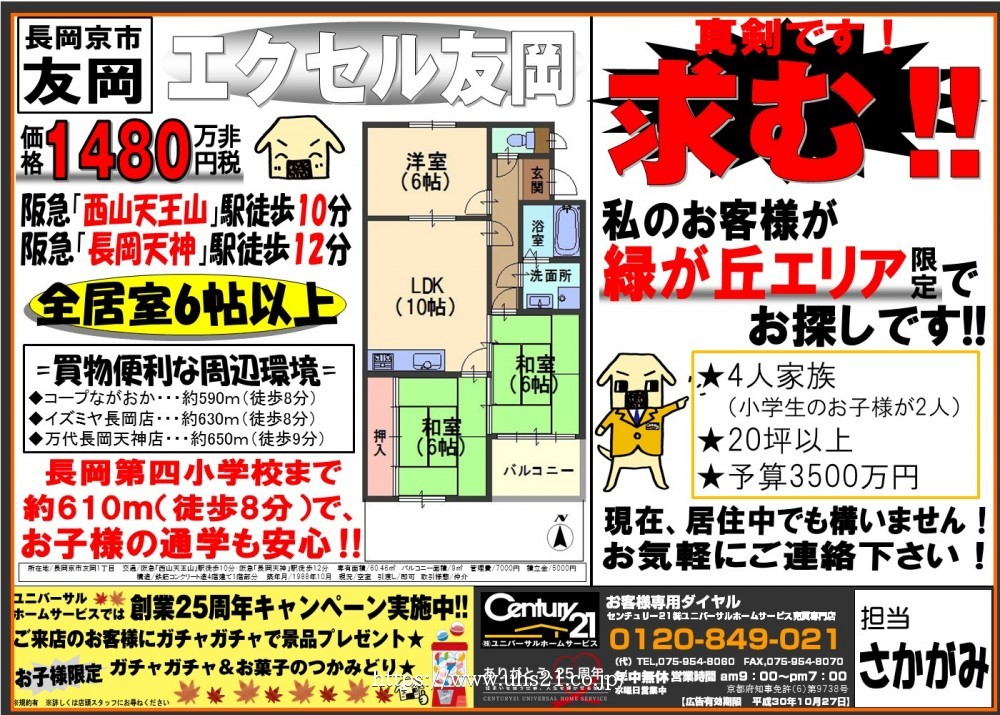 2018年9月27日広告