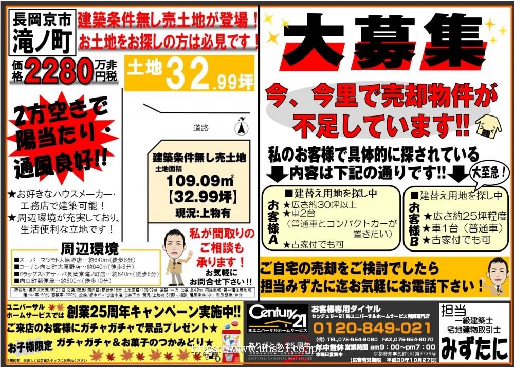 2018年9月27日広告