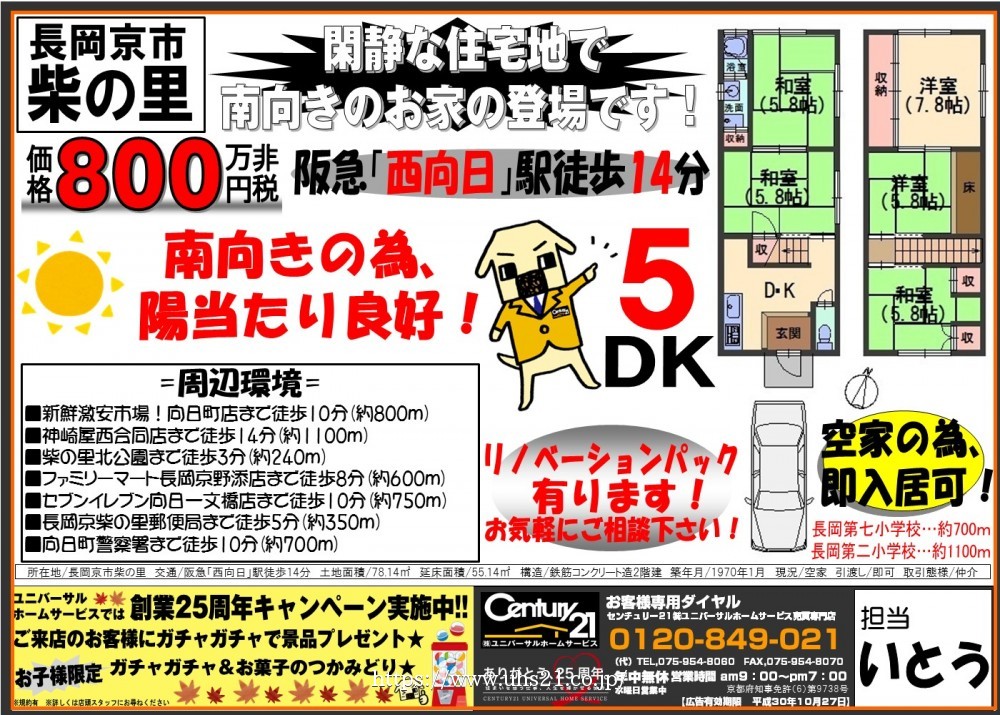 2018年9月27日広告